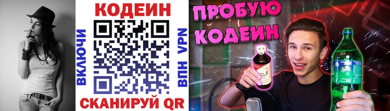 Кодеиновый сироп Lean Purple Drank  цена наркотик  Кызыл 